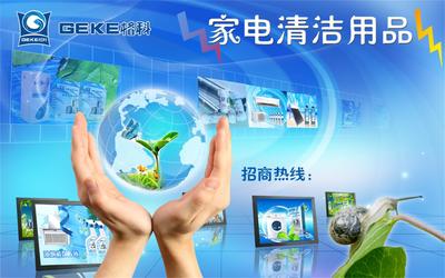 家电清洗市场广阔，致富不是问题！