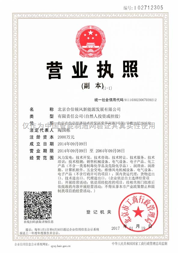 北京合信锐风新能源发展 投资信息咨询服务助力能源转型