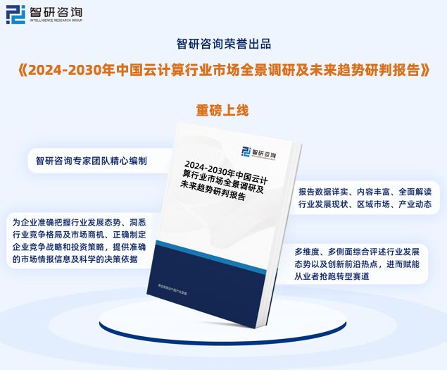 中国云计算行业市场运行动态及投资前景预测报告